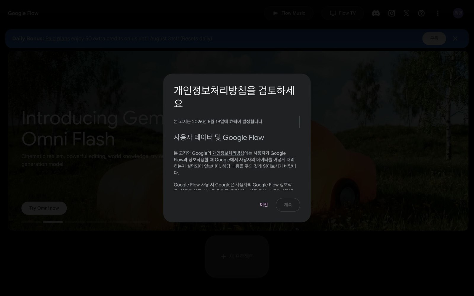 개인정보처리방침 검토 창. 본문이 길고 아래 계속 버튼이 흐리게 비활성화되어 있다.
