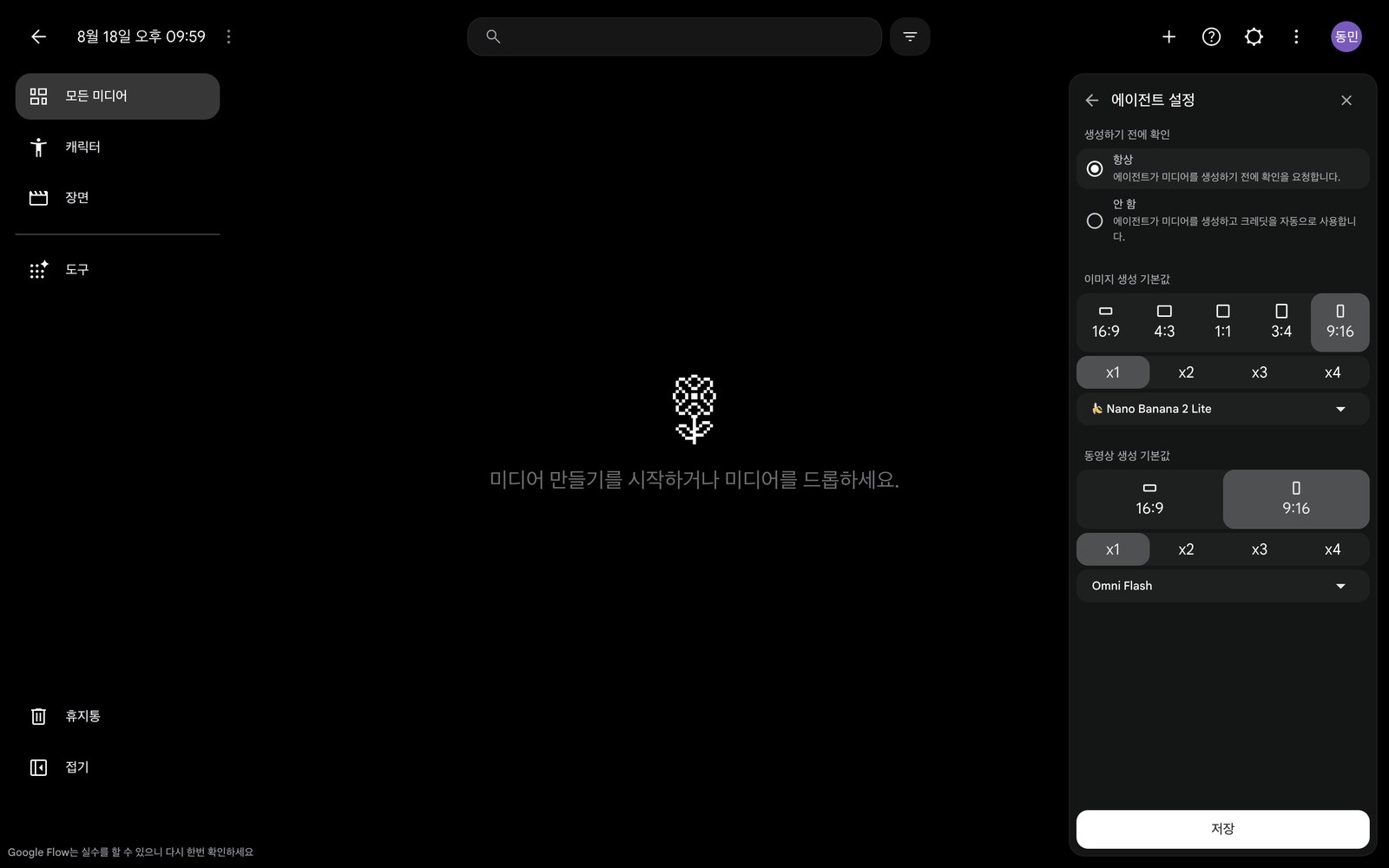 이미지 생성 기본값에서 9대16 비율과 x1이 선택된 상태.
