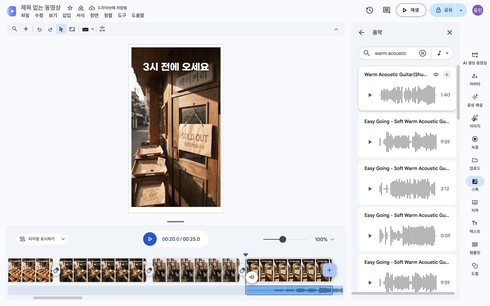 마지막 장면이 선택된 상태에서 음악을 넣어 오디오 트랙이 마지막 구간에만 깔린 타임라인.