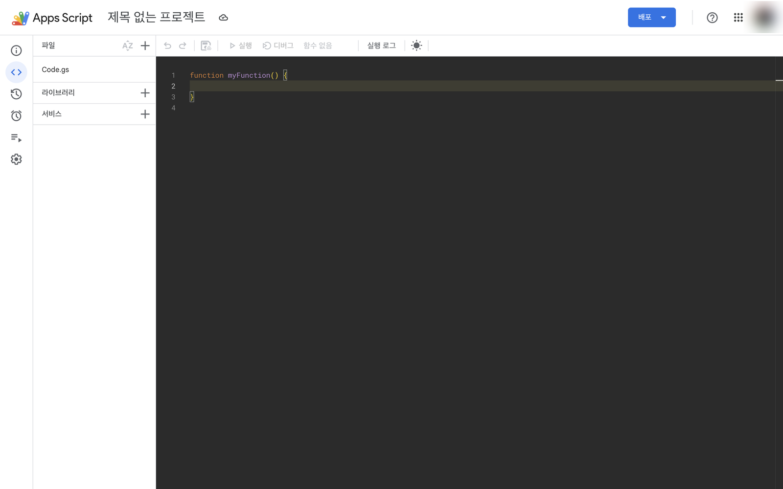 앱스스크립트 편집기 첫 화면에 Code.gs 기본 코드가 보이는 화면