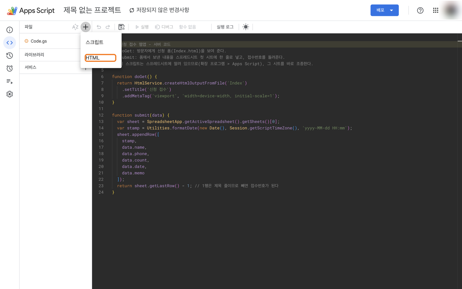 파일 옆 더하기를 눌러 HTML을 고르는 화면