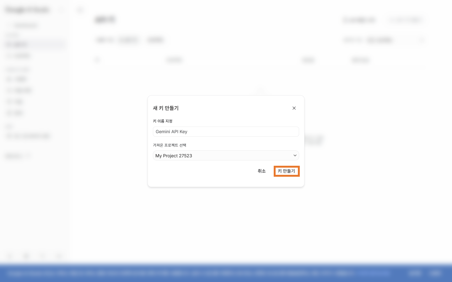 새 API 키 만들기 대화상자. 이름과 프로젝트를 고르고 키 만들기를 누른다