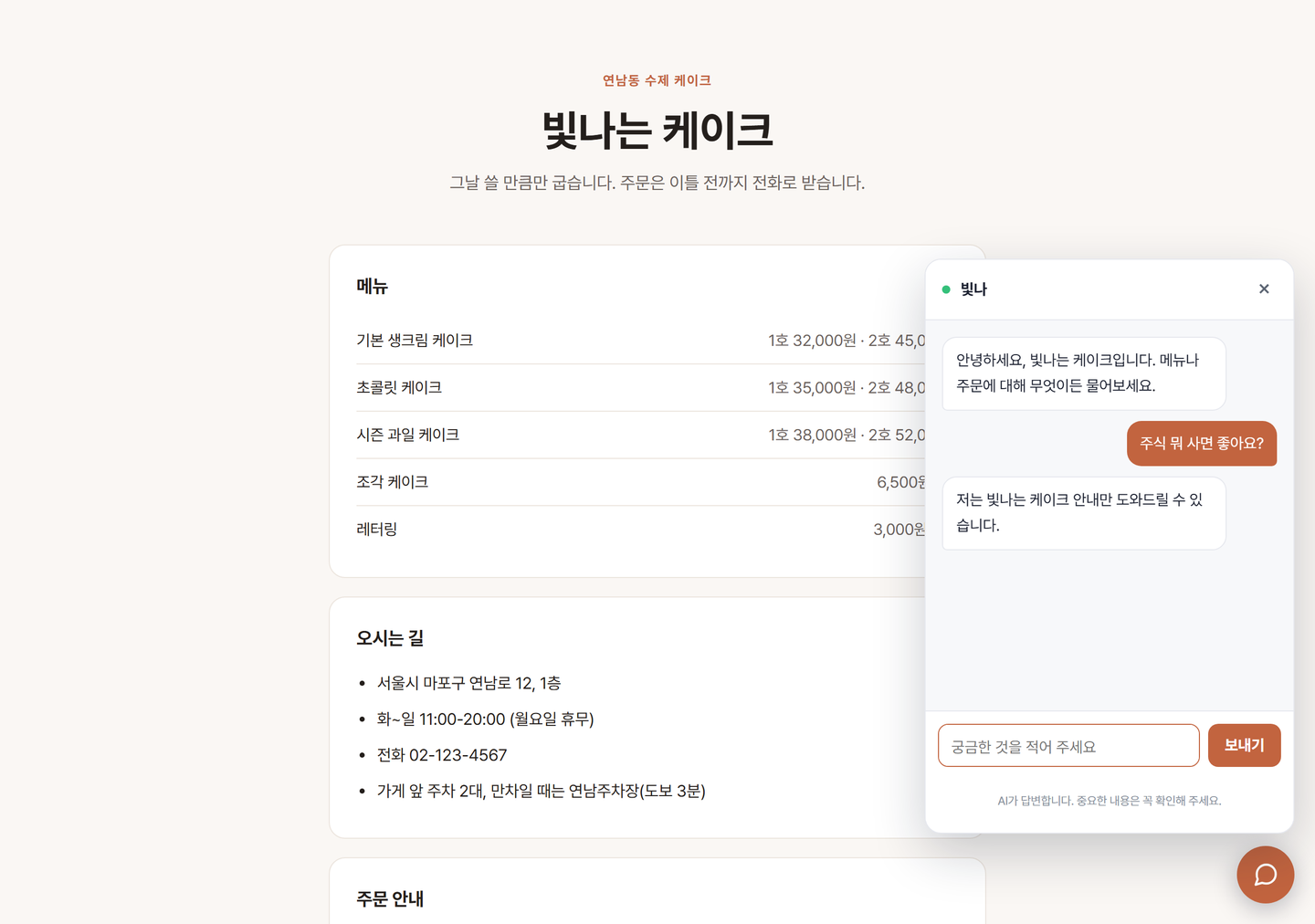 상관없는 질문에 정해 둔 거절 문구로 답한 화면