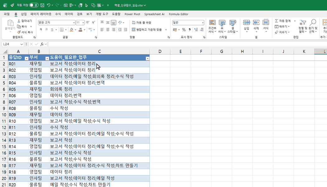 설문 응답의 세미콜론을 쉼표로 바꾸고 목록으로 만든 뒤 GROUPBY와 FLATTEN으로 빈도표를 만드는 엑셀 화면
