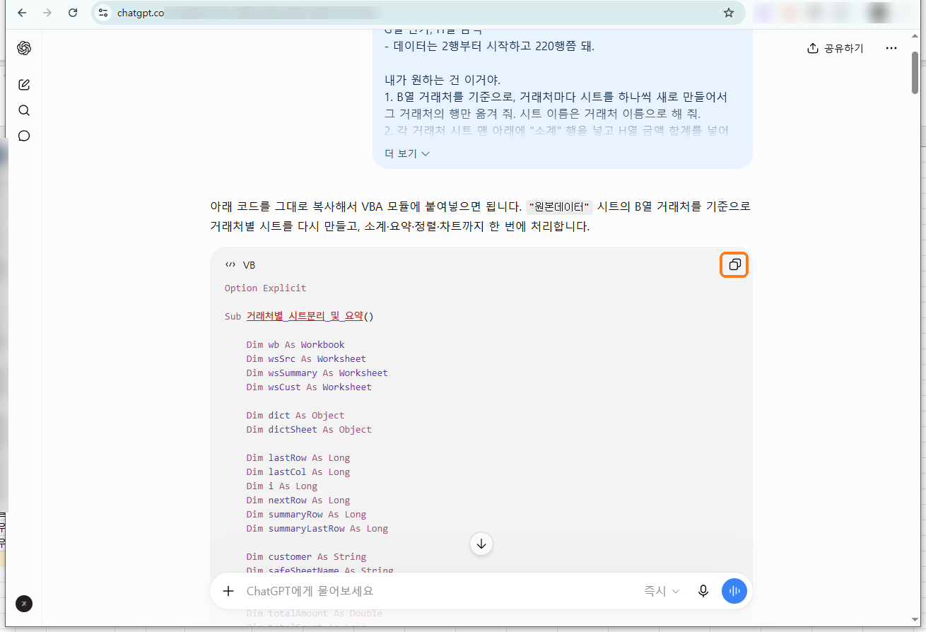 ChatGPT가 VBA 코드 블록으로 답하고 복사 버튼이 보이는 화면