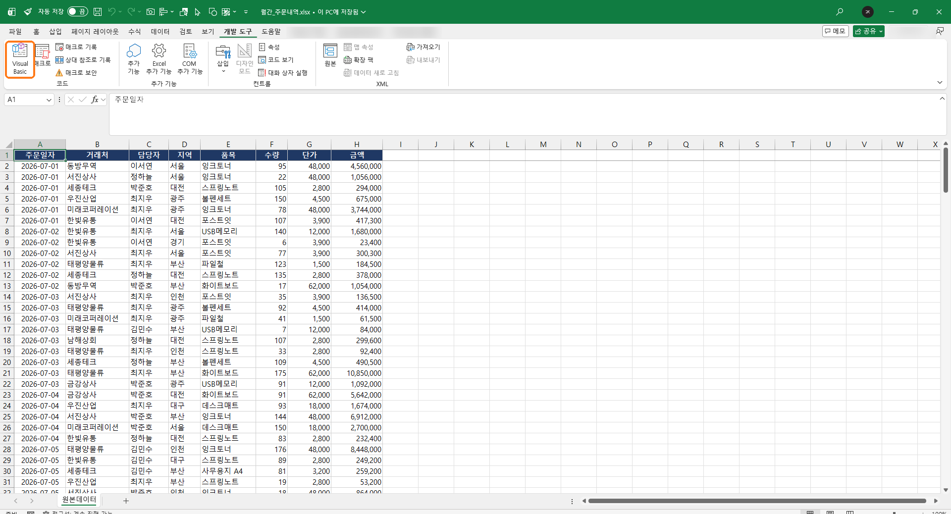 개발 도구 탭에서 Visual Basic 버튼을 누르는 화면