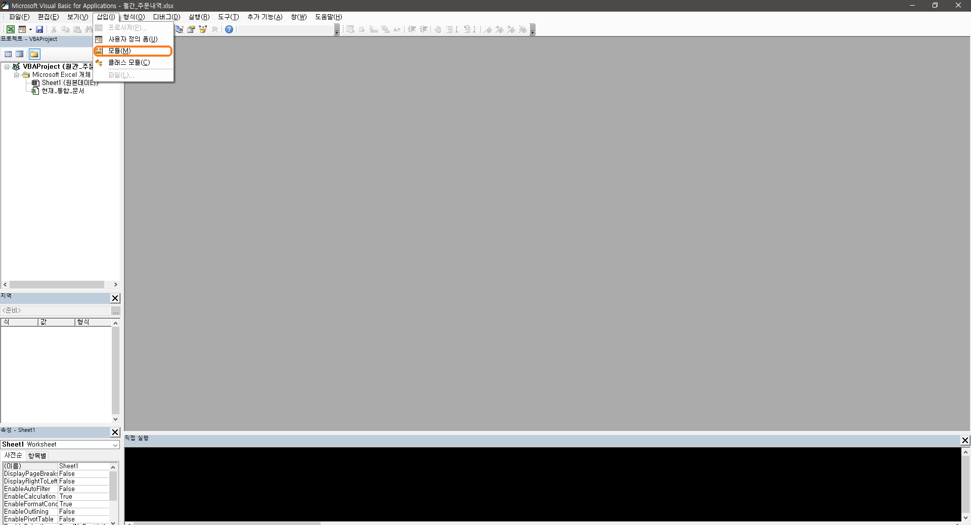 Visual Basic 편집기의 삽입 메뉴에서 모듈을 고르는 화면