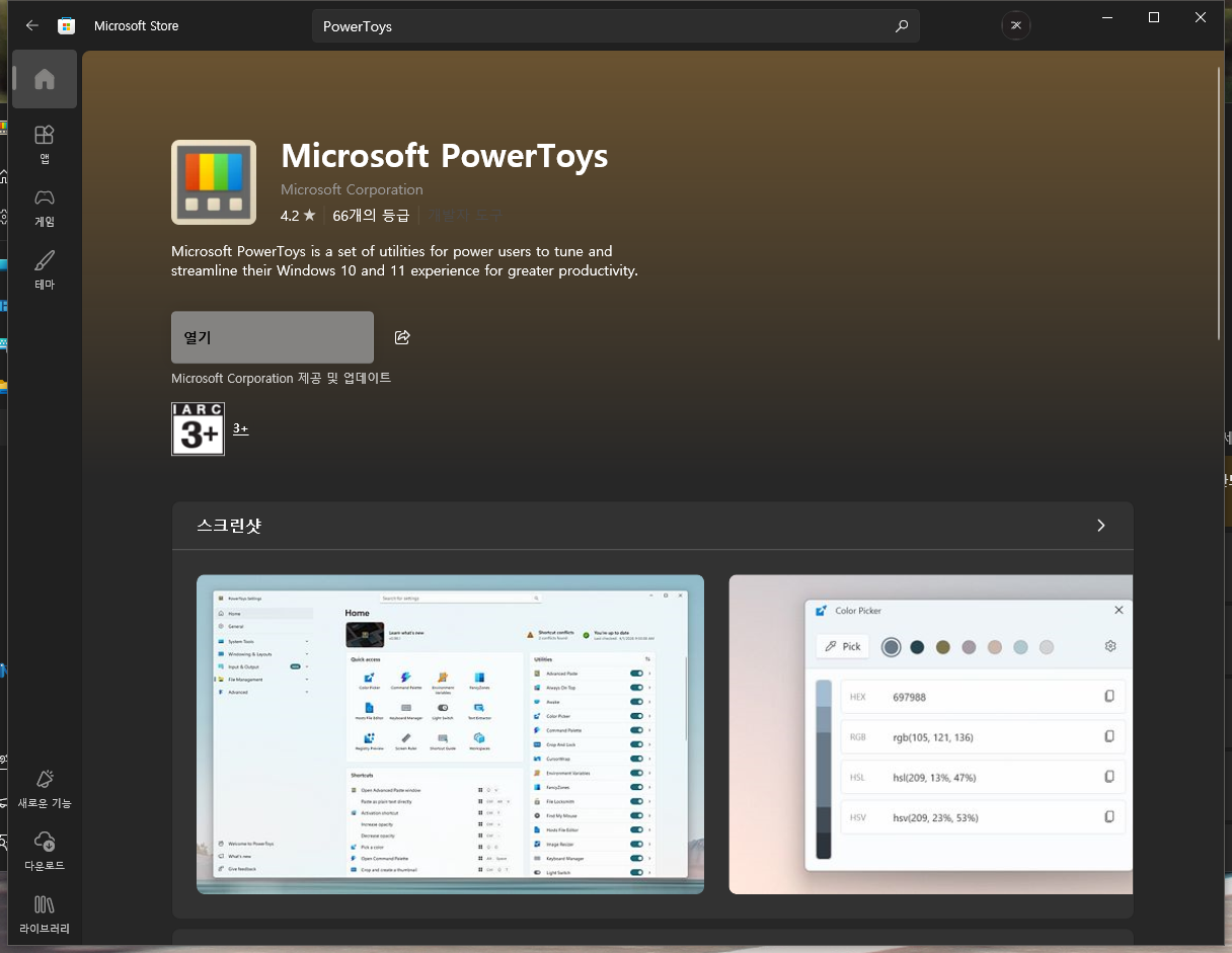 Microsoft Store의 Microsoft PowerToys 상세 화면. Microsoft Corporation이 만들었고 받기 또는 열기 버튼이 있다