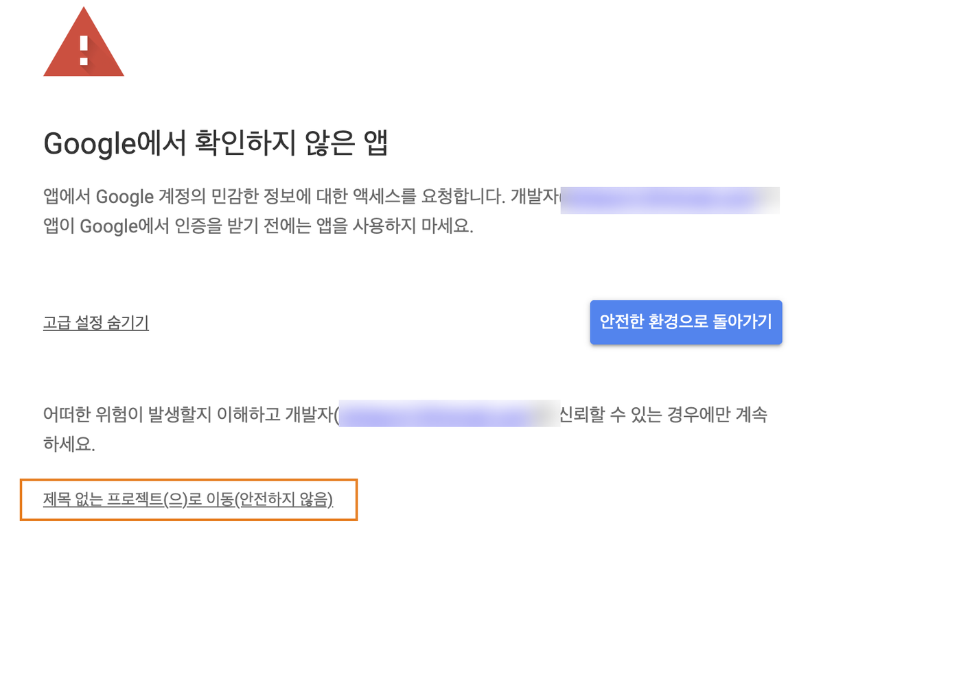 고급을 펼쳐 프로젝트로 이동 링크를 누르는 화면