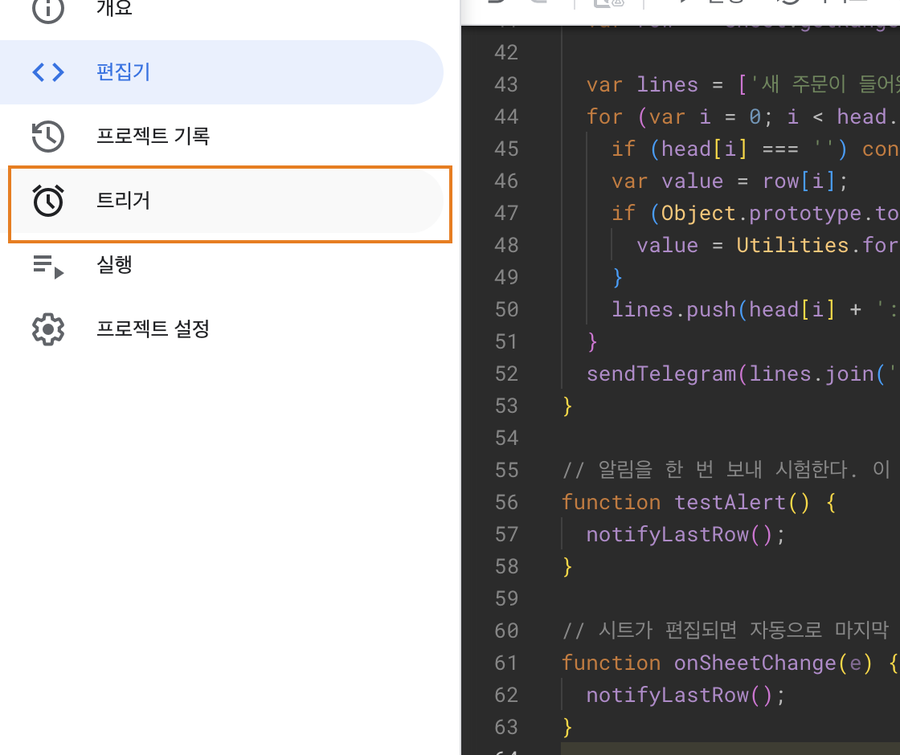 편집기 왼쪽 세로 메뉴의 트리거 아이콘