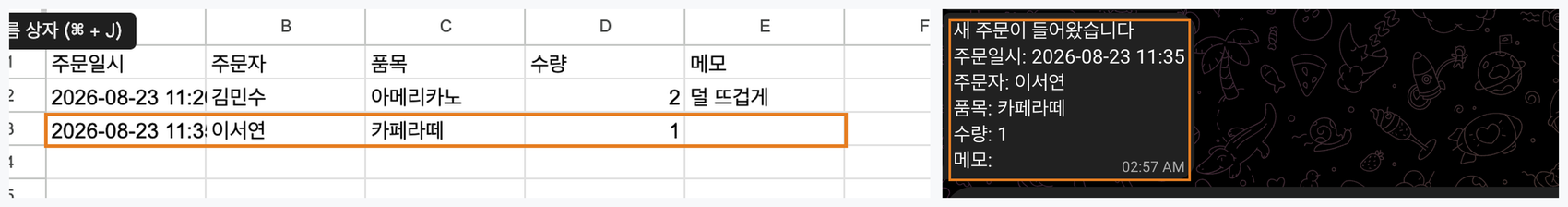 시트에 새 줄을 넣자 텔레그램에 자동으로 알림이 온 화면