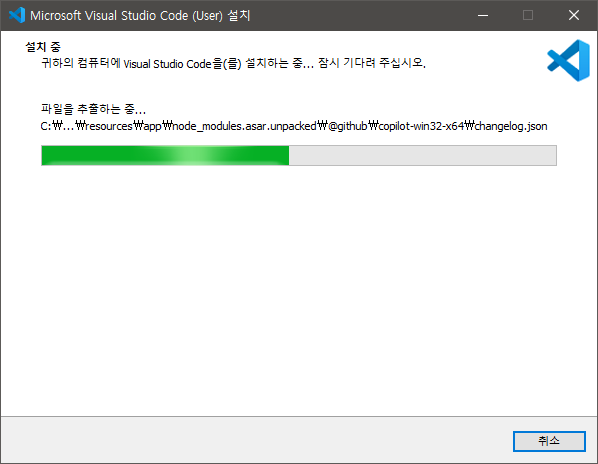VS Code 설치 진행 화면